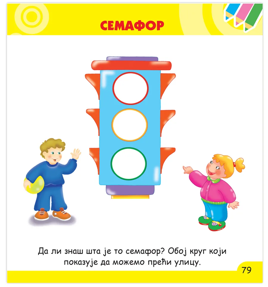 0225-otkrivam-stvaram-i-smisljam-sa-3-godine-1591706862.jpg
