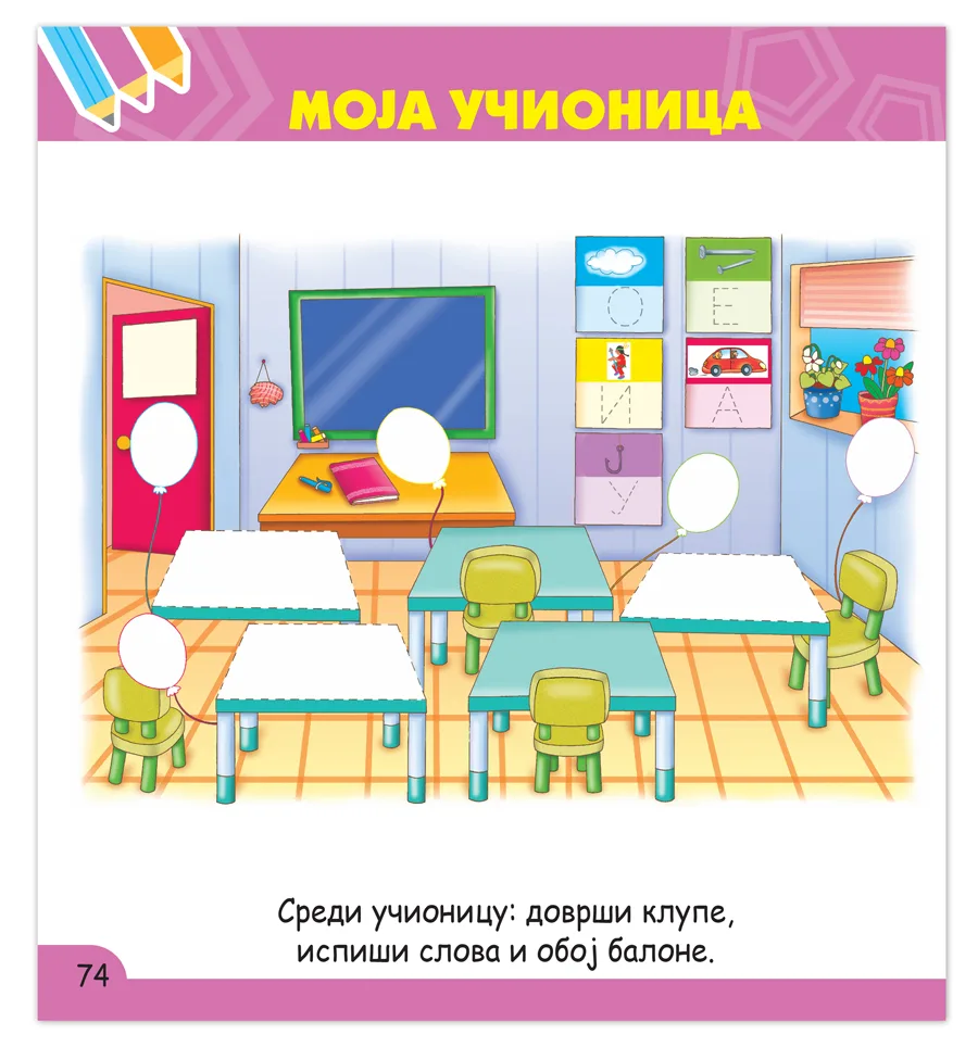 0225-otkrivam-stvaram-i-smisljam-sa-6-godine-1591707109.jpg