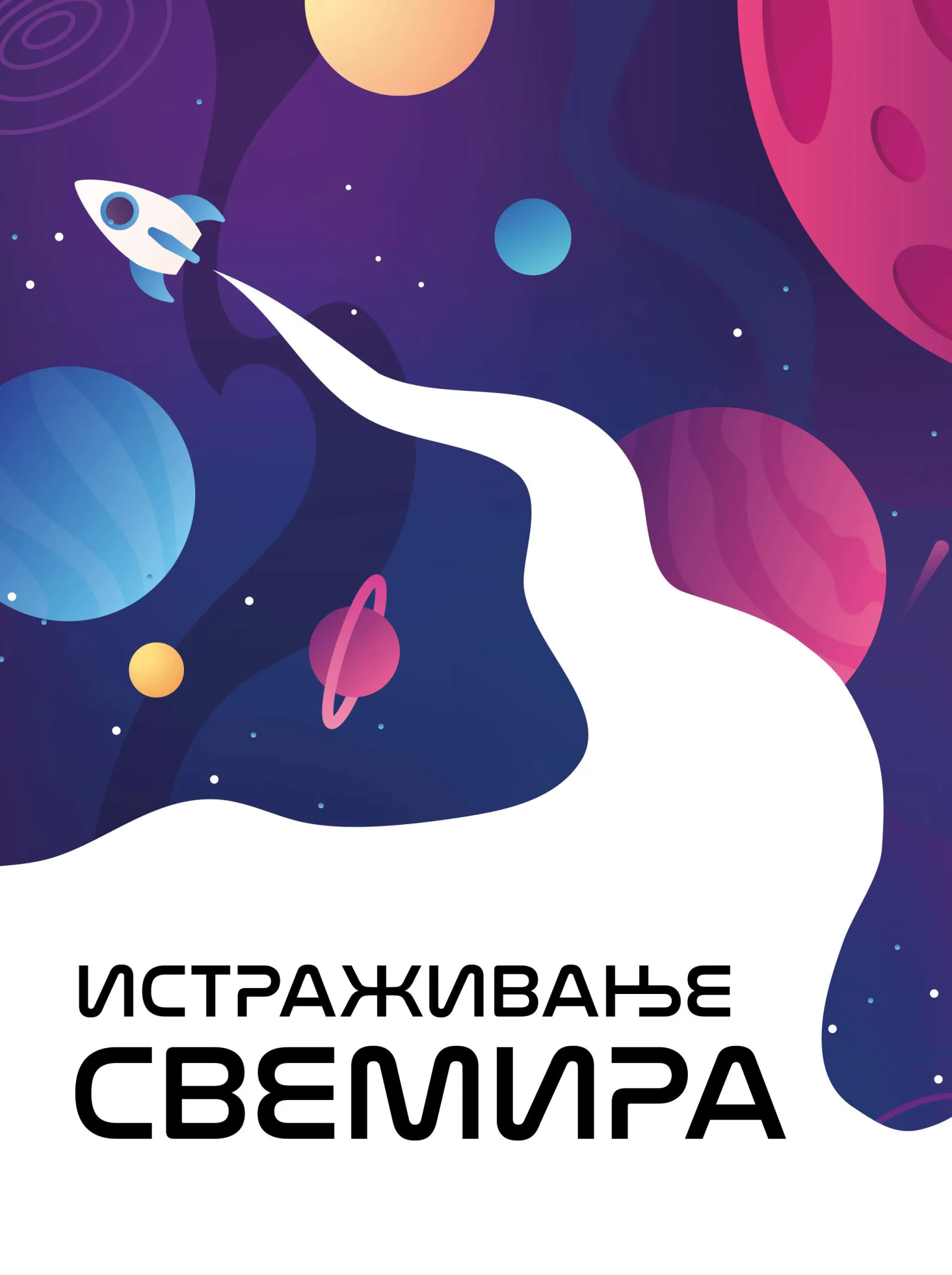 0726-spacerocket_bookcover-1783942748.jpeg