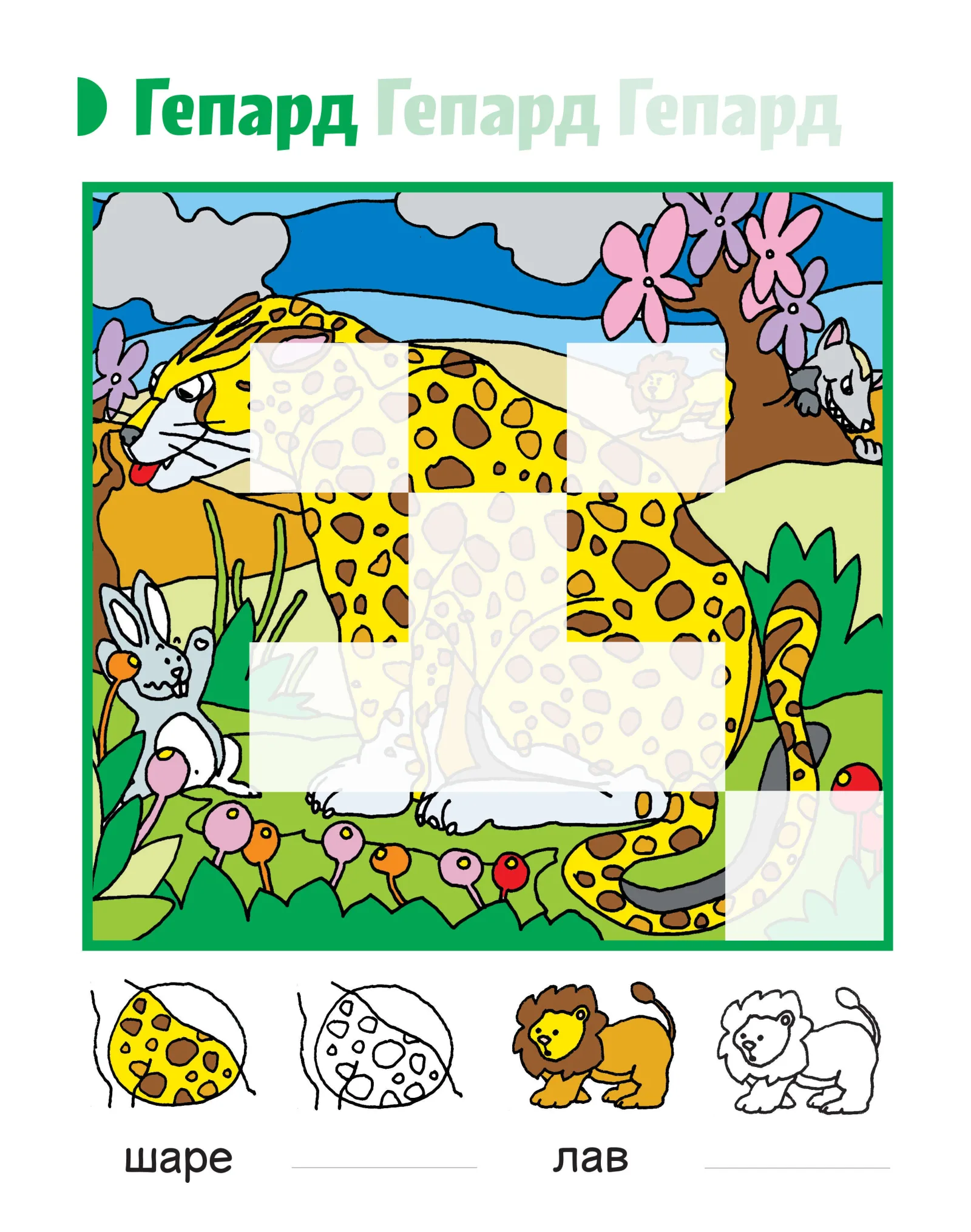 1026-5-zivotinje-iz-savane_3-1791193471.jpeg