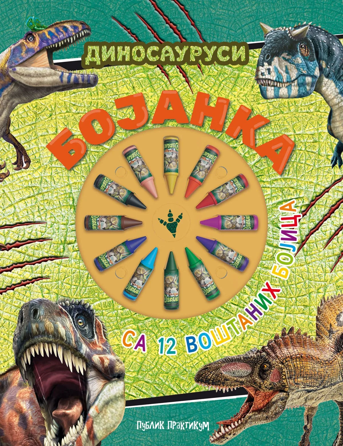 Bojanka - Dinosaurusi  (12 voštanih bojica)