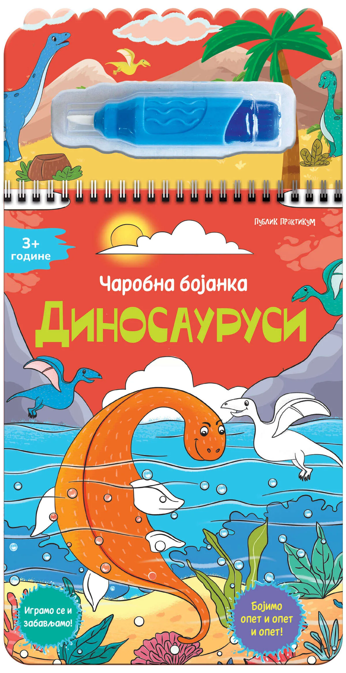 Čarobna bojanka - Dinosaurusi