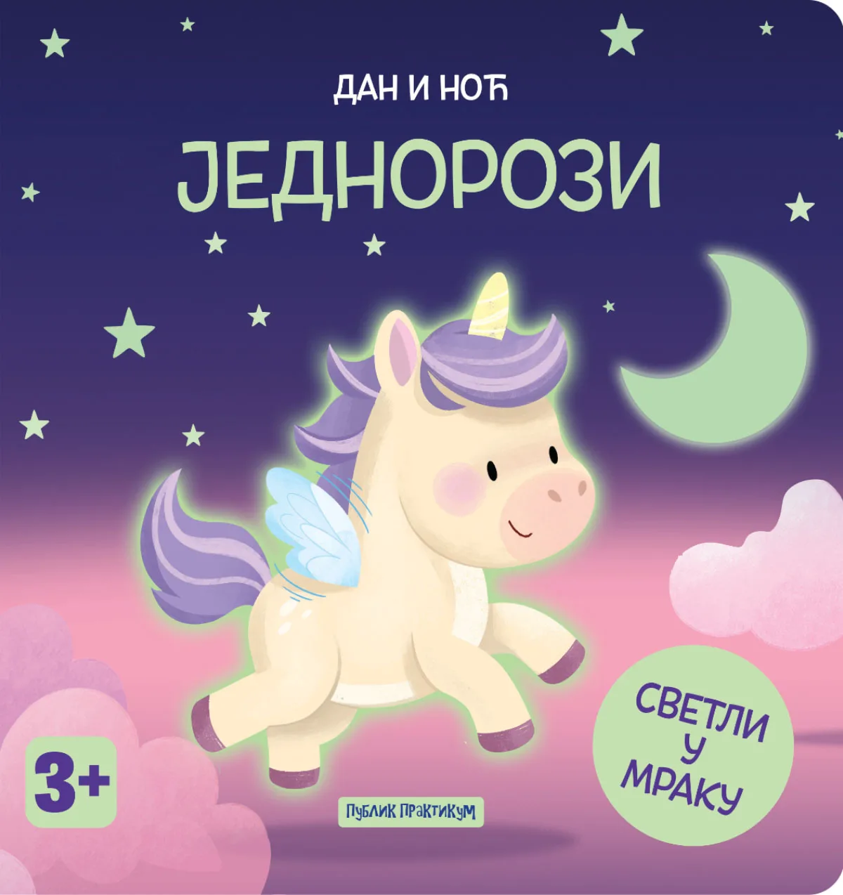 Dan i noć - Jednorozi