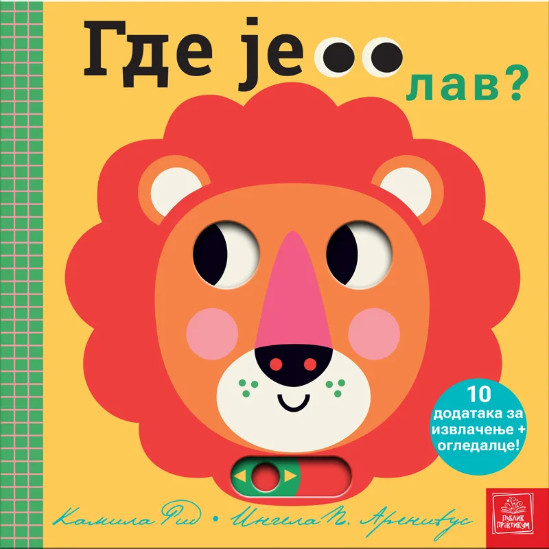 Igra skrivalica - Gde je lav?