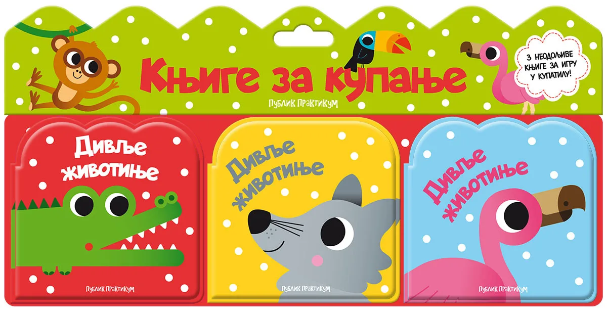 Knjige za kupanje: Divlje životinje