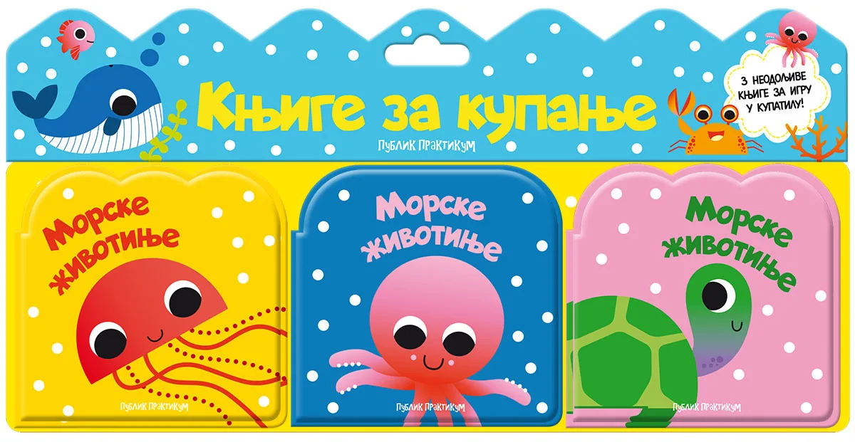 Knjige za kupanje: Morske životinje