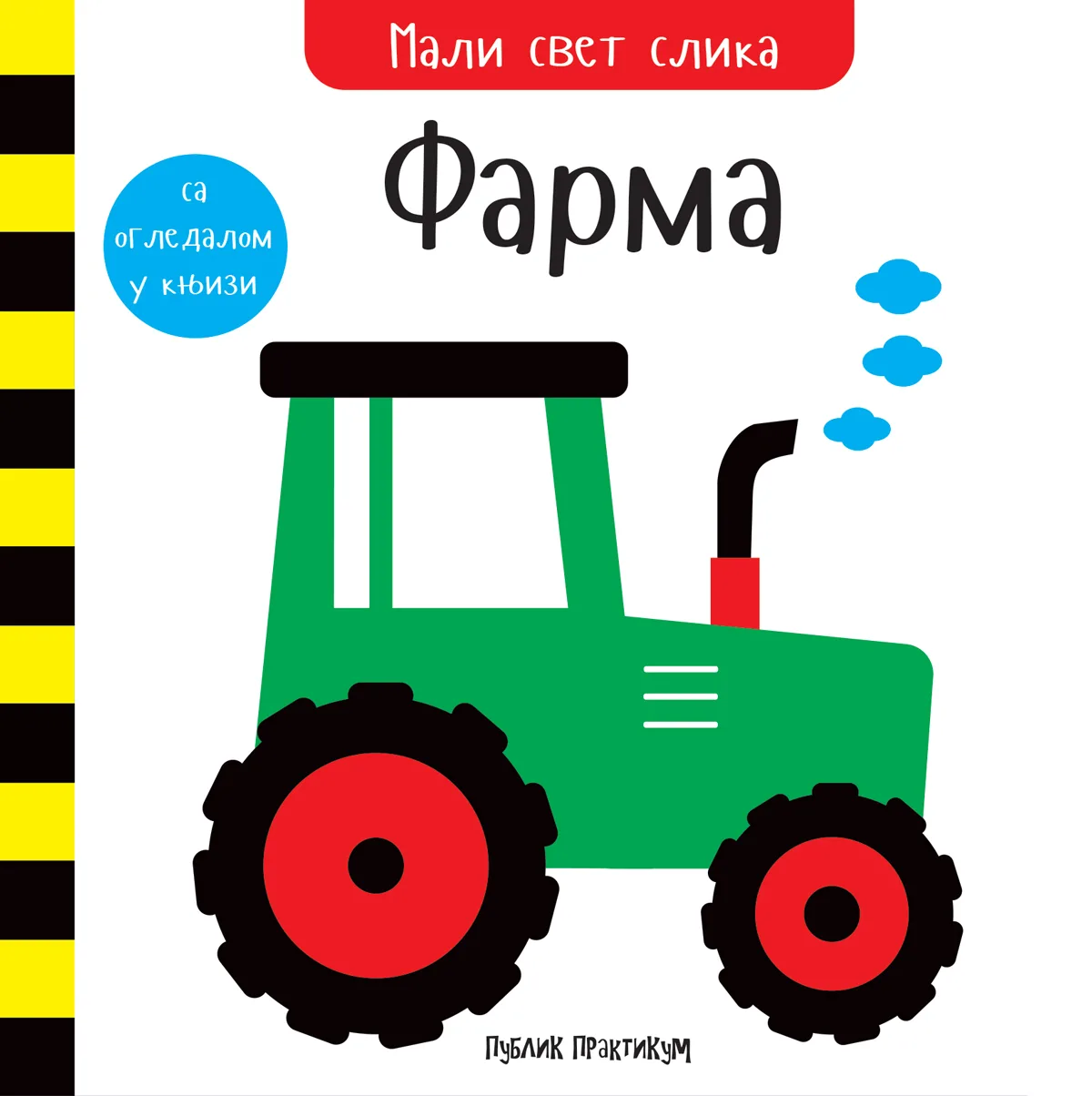Mali svet slika - Farma