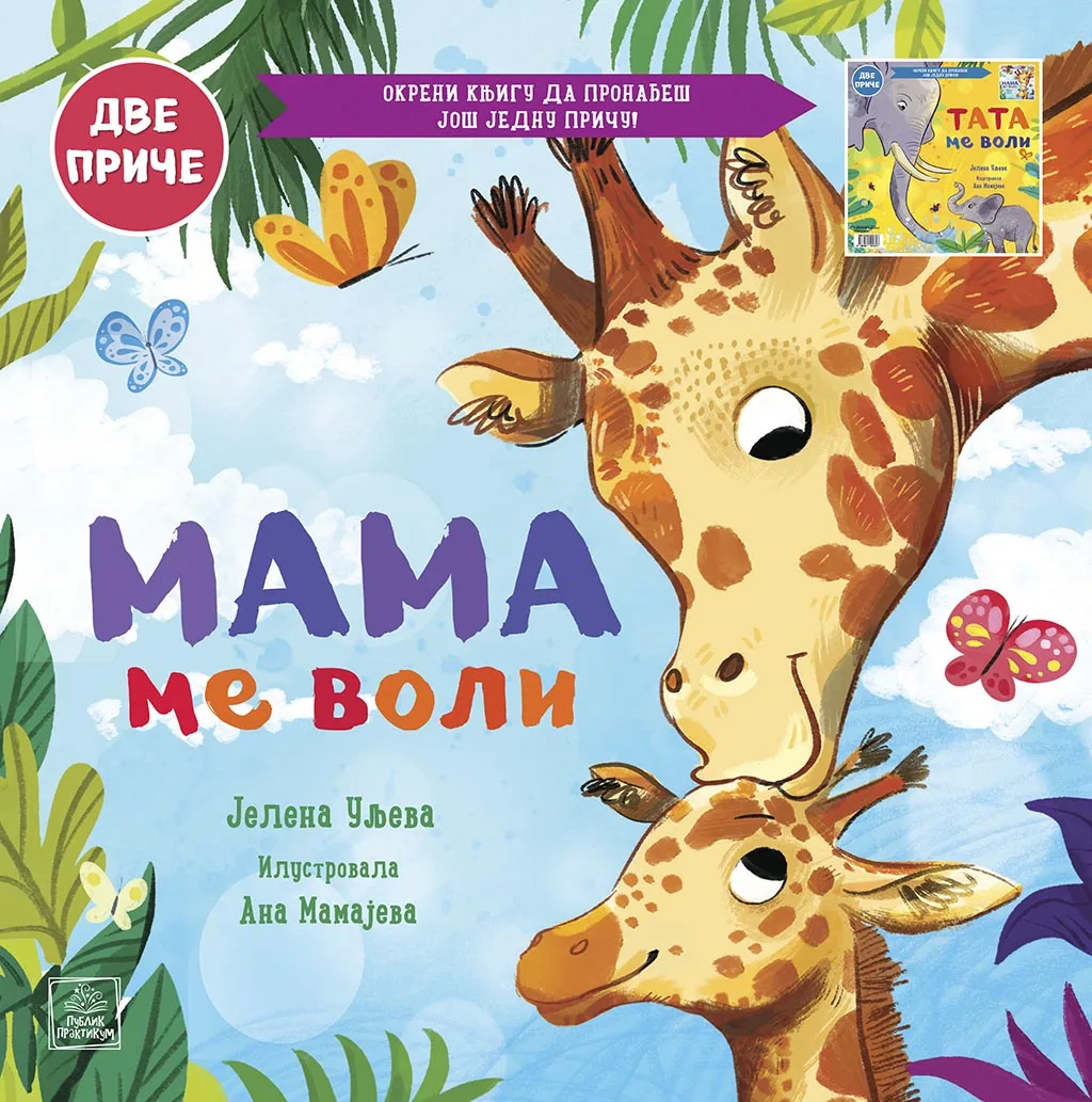 Porodično blago: Mama me voli/Tata me voli