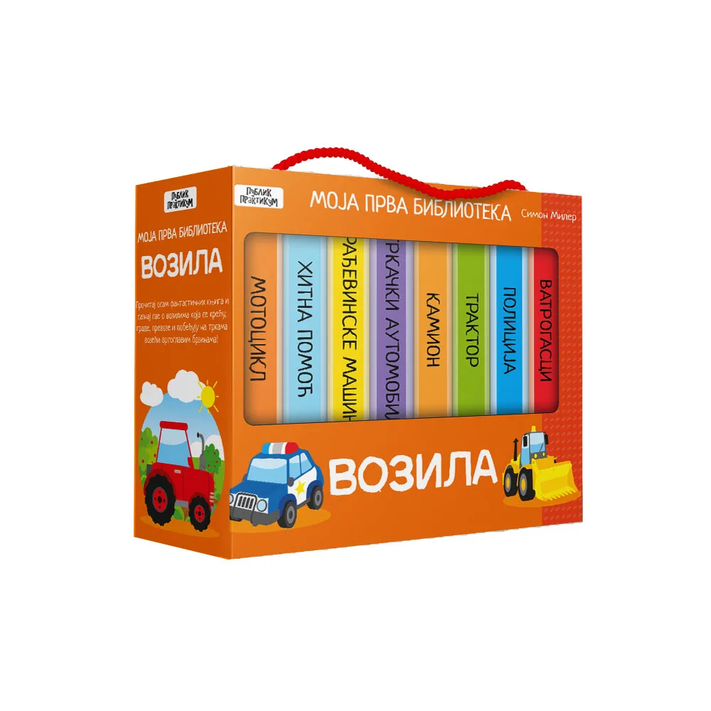 Moja prva biblioteka - Vozila SASSI