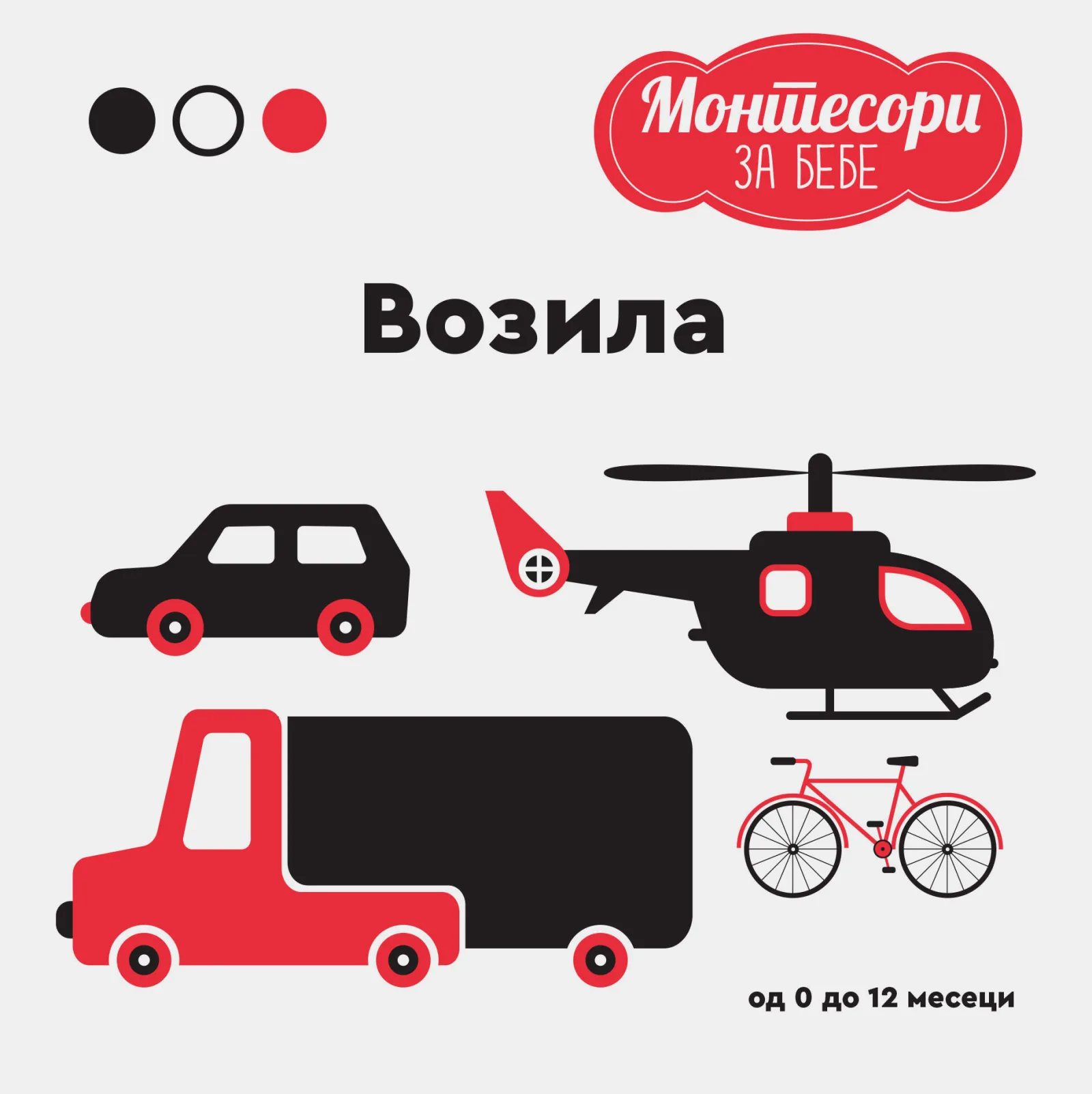 MONTESORI za bebe - Vozila