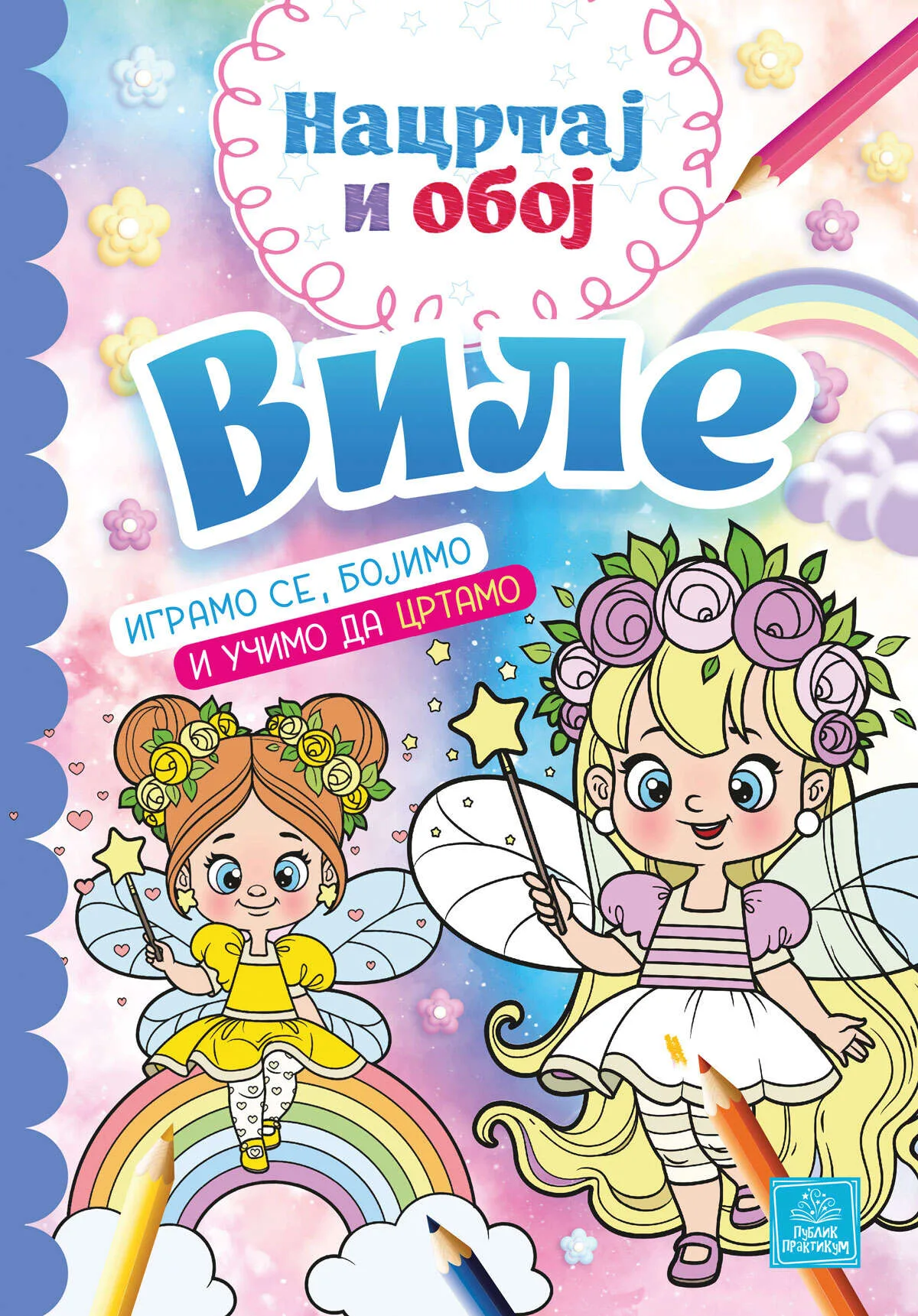 Nacrtaj i oboj - Vile