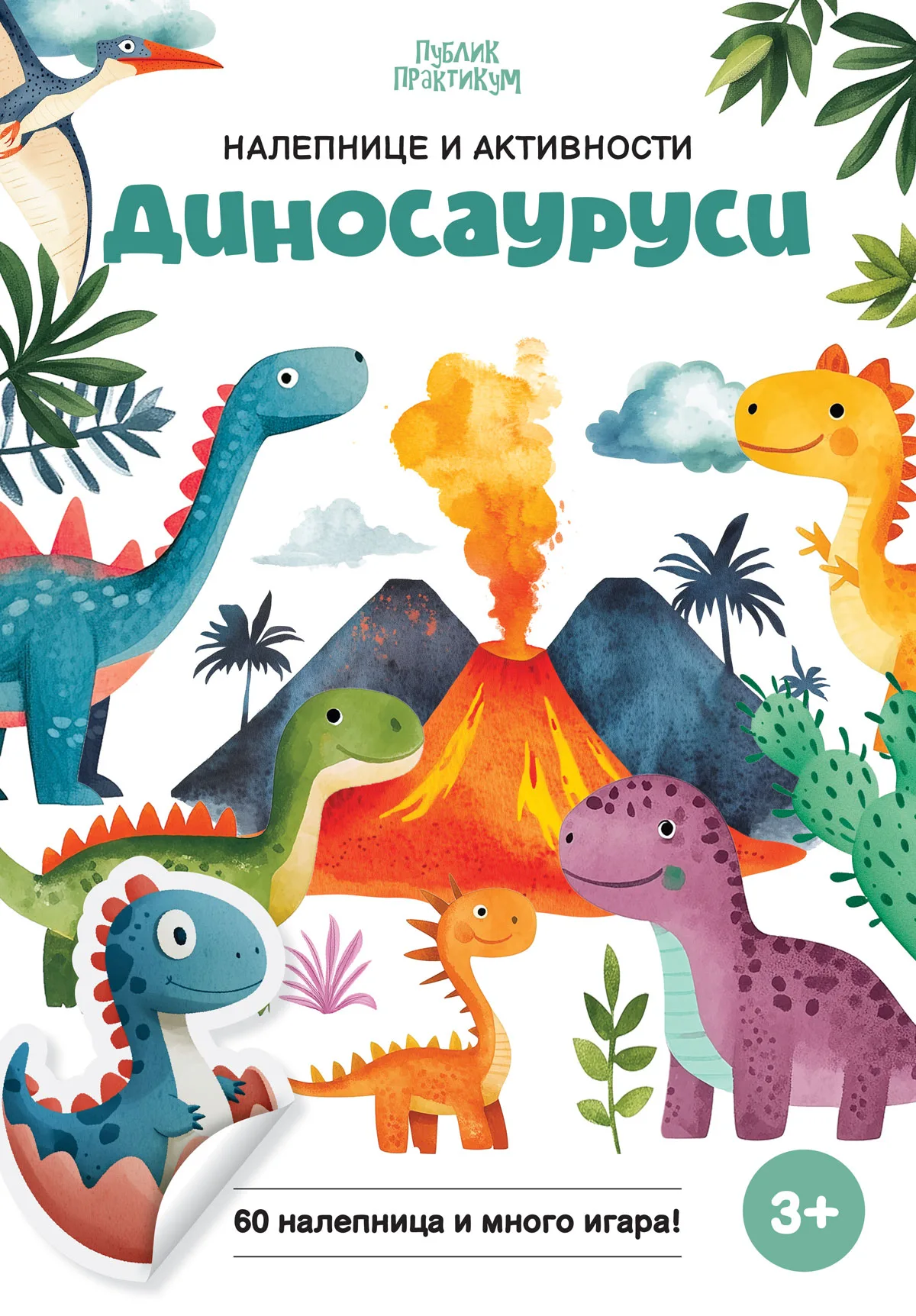 Nalepnice i aktivnosti - Dinosaurusi