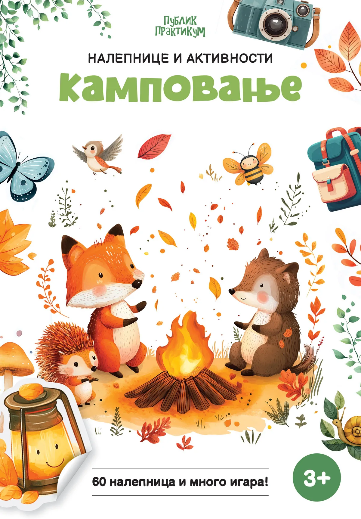 Nalepnice i aktivnosti - Kampovanje