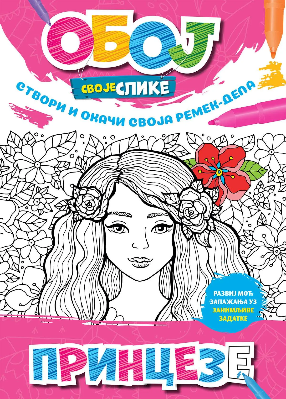 Oboj svoje slike - Princeze