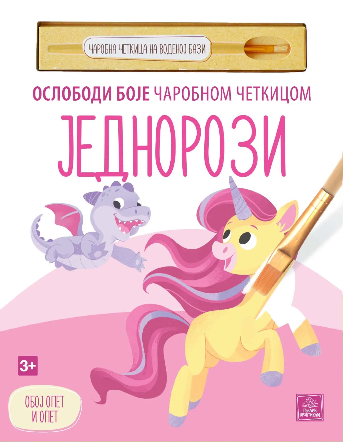 JEDNOROZI - Oslobodi boje čarobnom četkicom