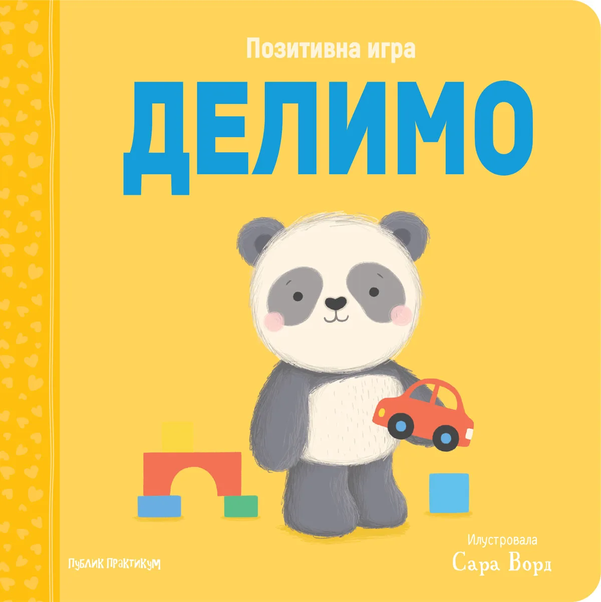 Pozitivna igra - Delimo