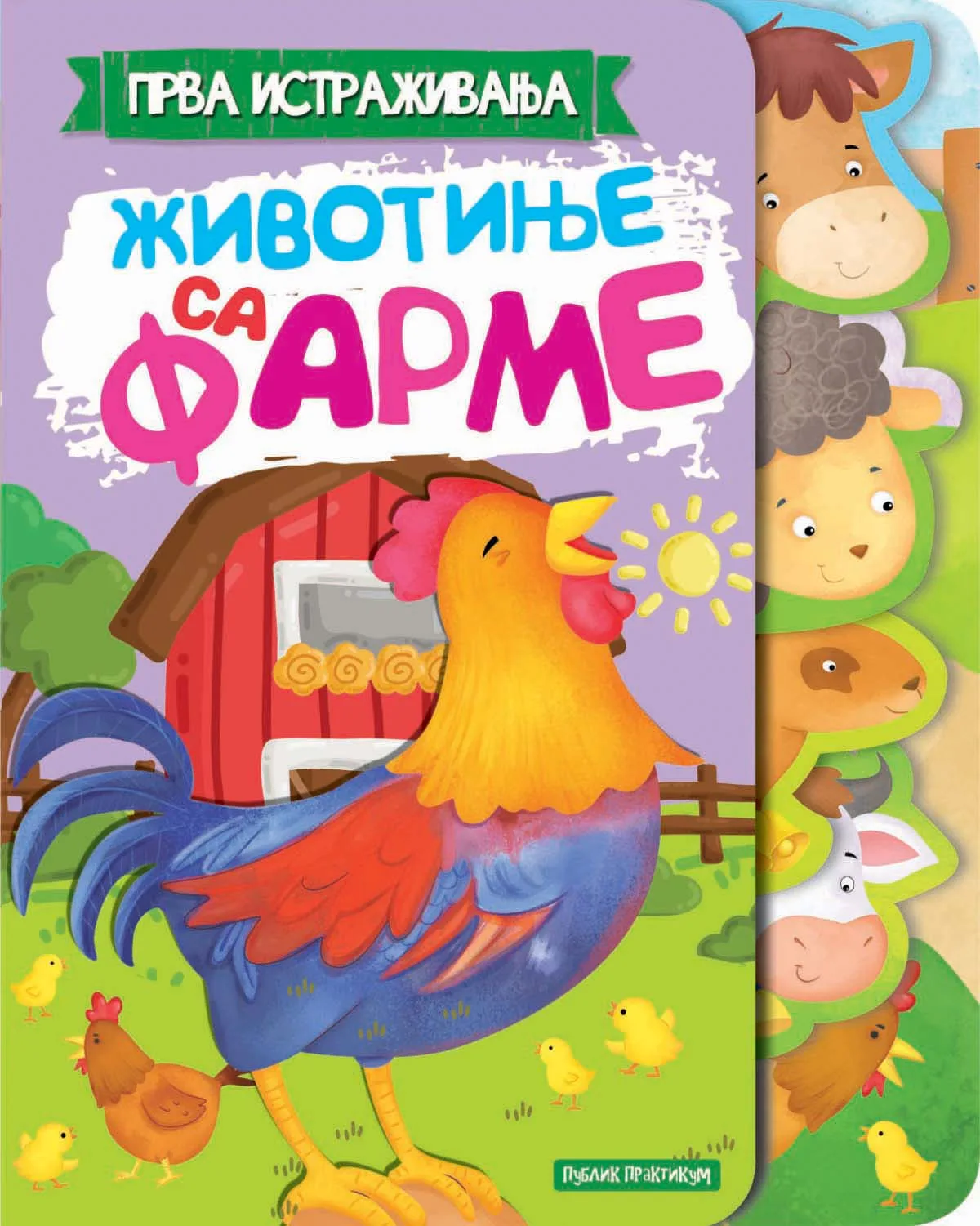 Prva istraživanja -  životinje sa farme