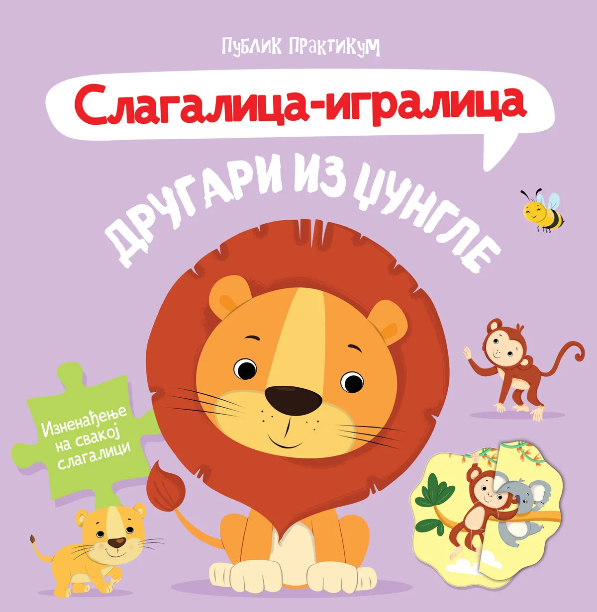 Slagalica - igralica: Drugari iz džungle