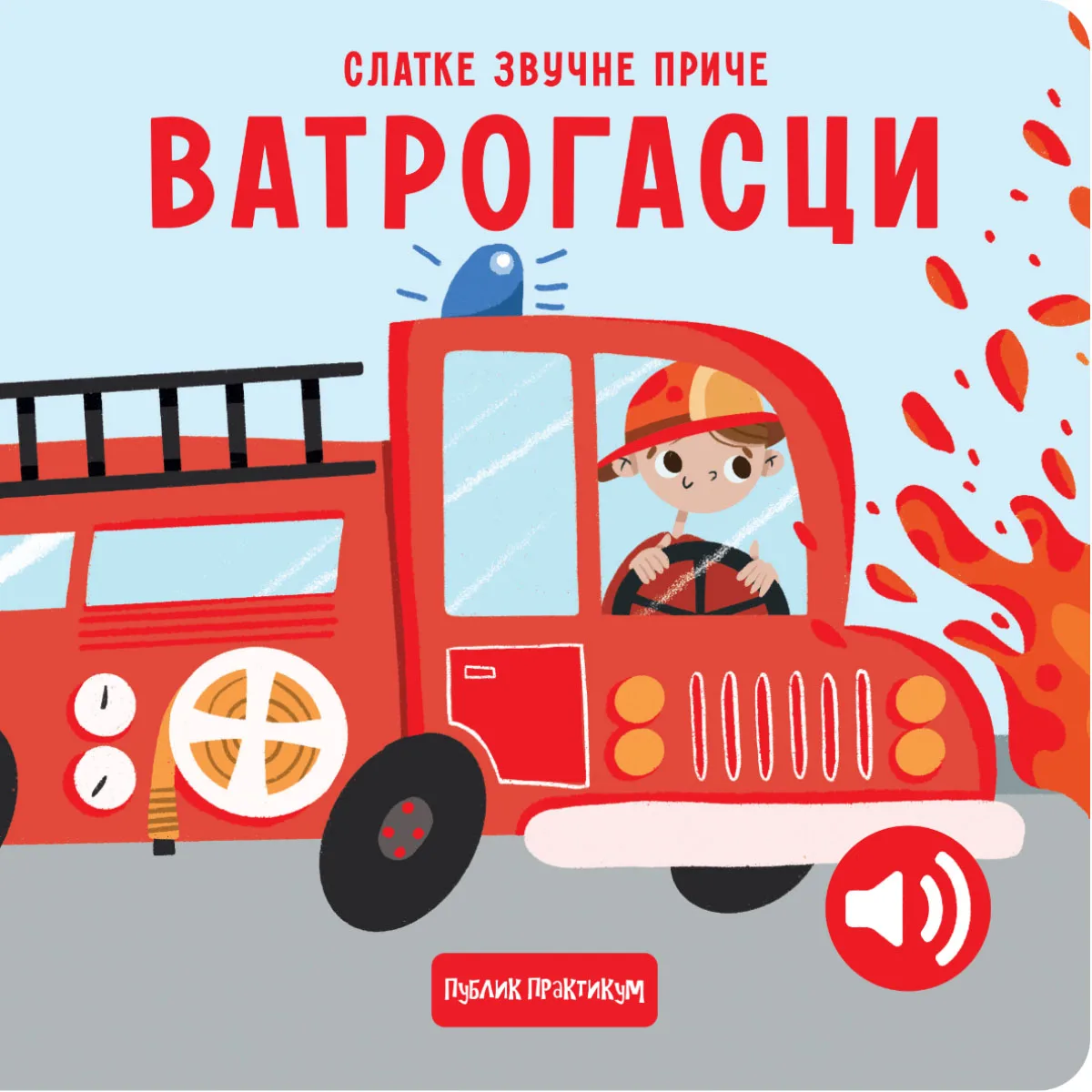 Slatke zvučne priče: Vatrogasci