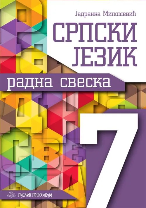 Srpski jezik - Radna sveska za 7. razred