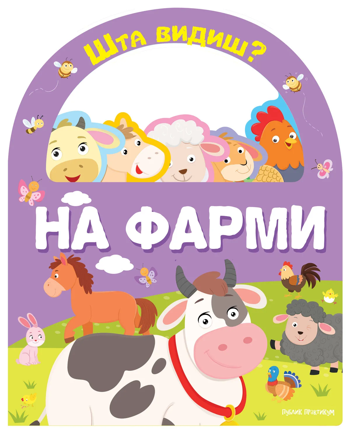 Šta vidiš? - Na farmi