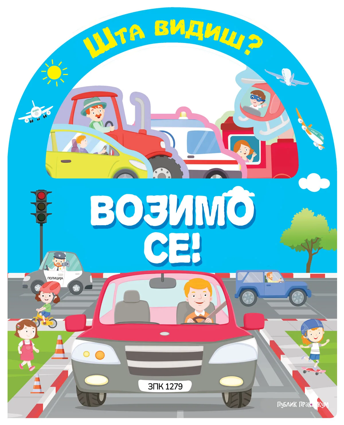 Šta vidiš? - Vozimo se!