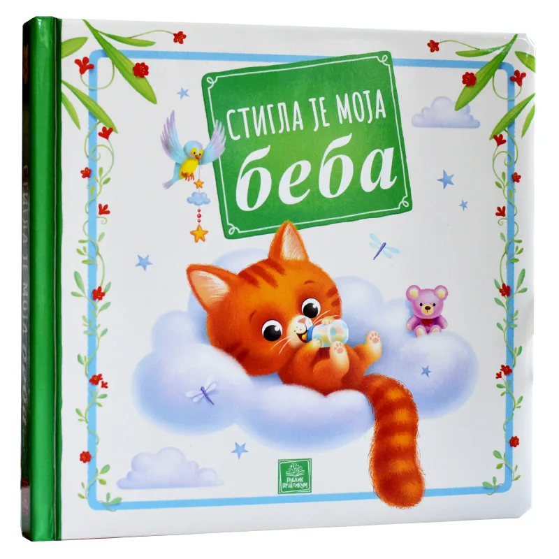 Stigla je moja beba