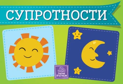Suprotnosti - kartonska slikovnica