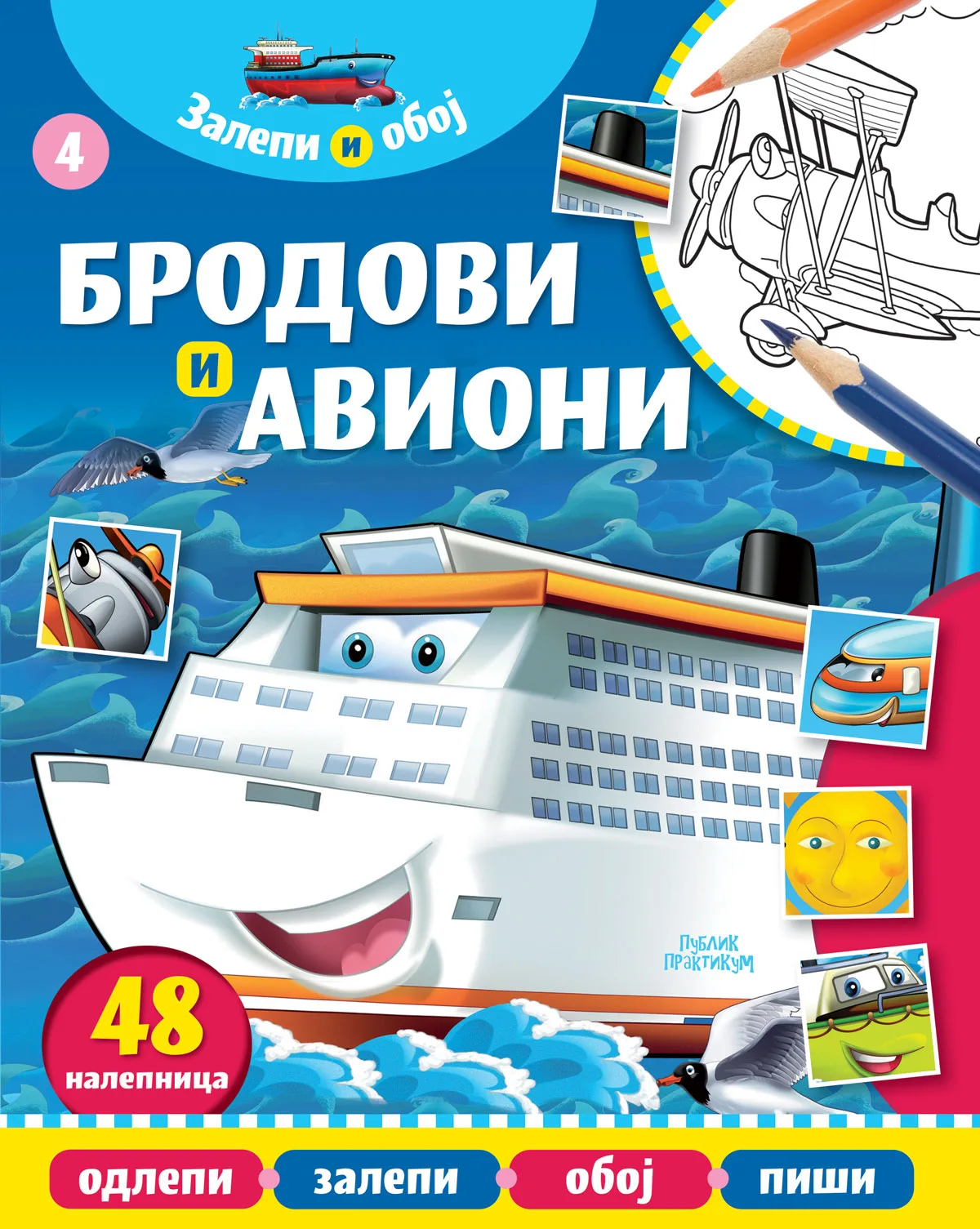 Zalepi i oboj - Brodovi i avioni