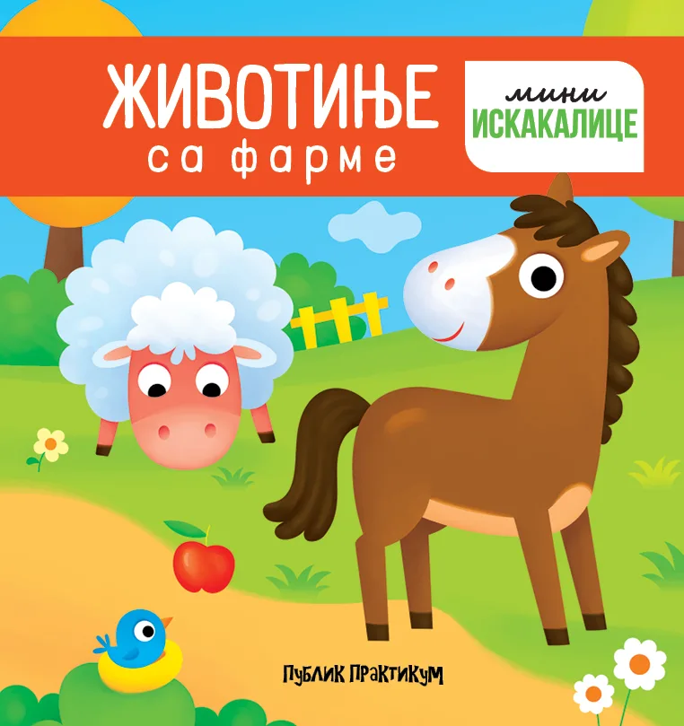 Životinje sa farme: mini iskakalice