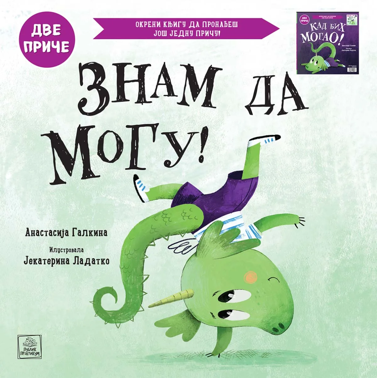 Kad bih mogao! Znam da mogu! : dve priče
